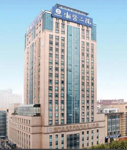 浙江二院1.png