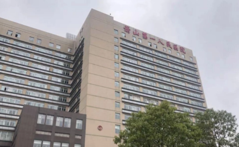 萧山市第一人民医院1.png