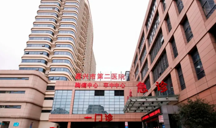 嘉兴市第二医院.png