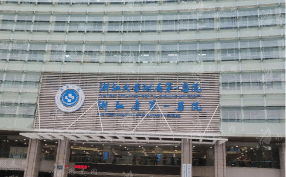 浙大一院1.png
