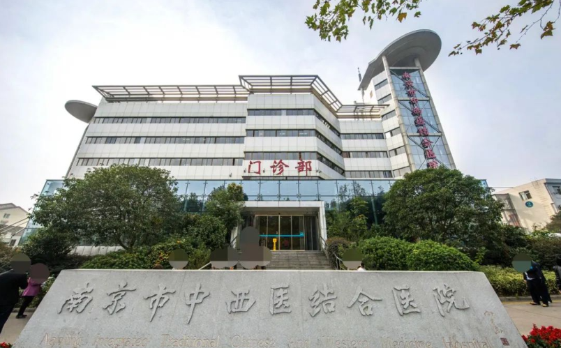 南京中西医结合医院.png