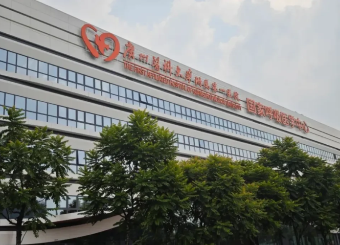广州医科大学第一附属医院.png