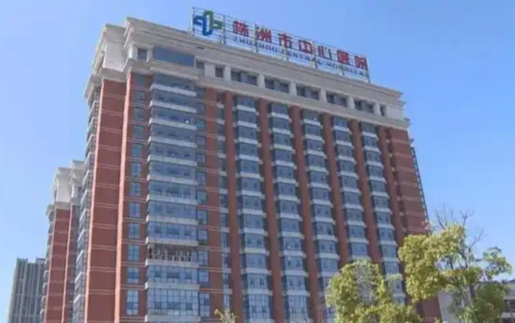株洲中心医院.png