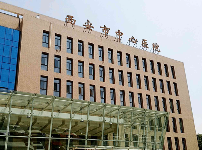 西安市中心医院.png