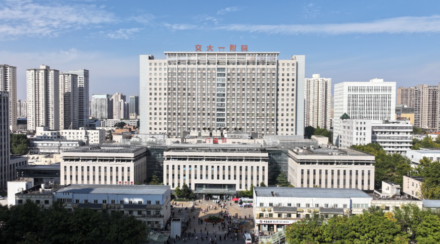 西安交通大学第一附属医院.png