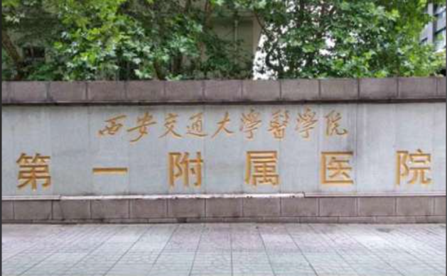 下颌角手术风险低吗？西安交通大学第一附属医院整形美容·颌面外科医生资质够、技术强